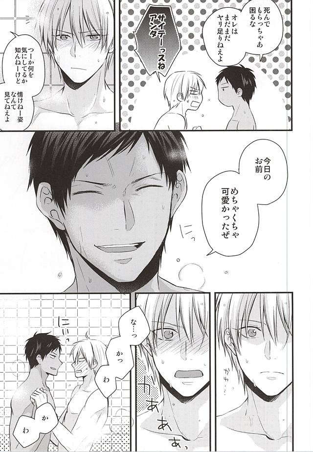 (Kimi to no 1on1 Second) [07KOUBOU (Sasahara Rena)] Hajimete no Sono Ato (Kuroko no Basuke) - Page 8