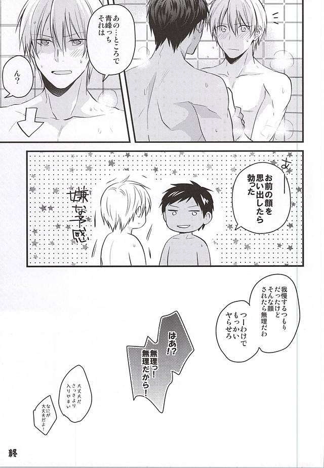 (Kimi to no 1on1 Second) [07KOUBOU (Sasahara Rena)] Hajimete no Sono Ato (Kuroko no Basuke) - Page 10