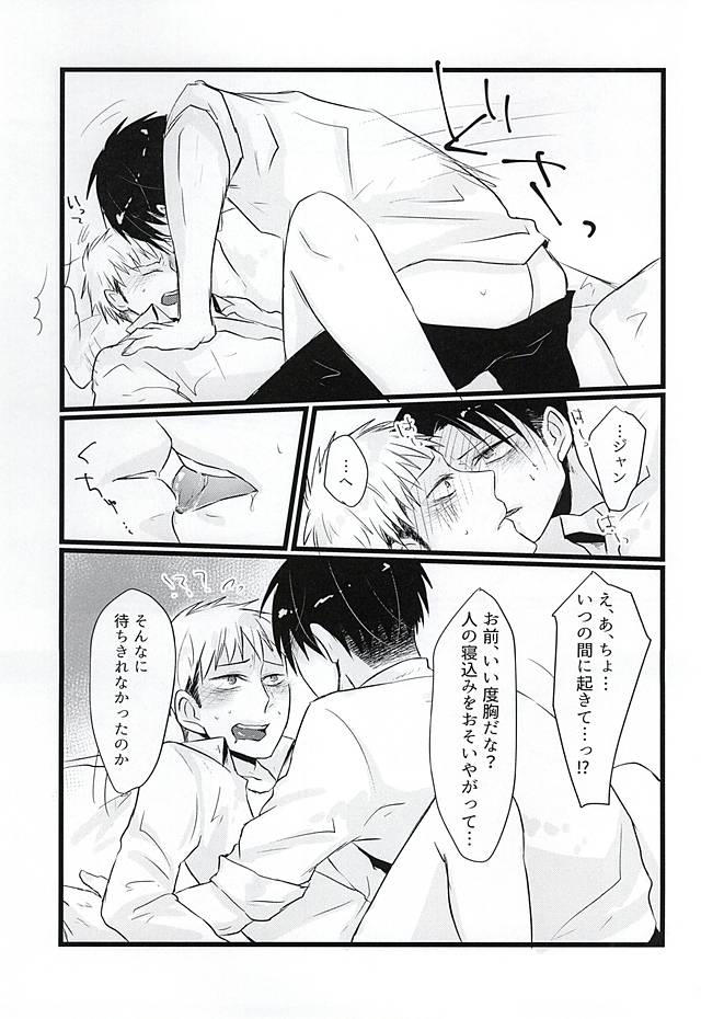 [Hosiumi (Ichiki)] Beat it, Love! (Shingeki no Kyojin) - Page 6