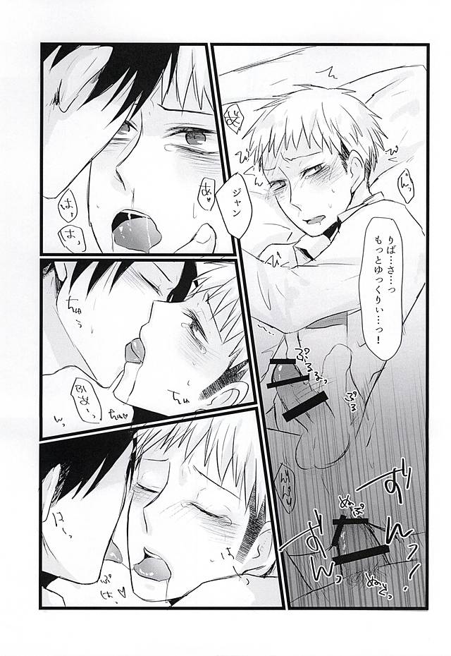 [Hosiumi (Ichiki)] Beat it, Love! (Shingeki no Kyojin) - Page 10
