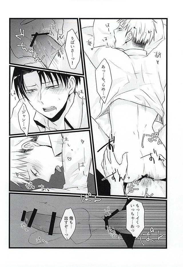 [Hosiumi (Ichiki)] Beat it, Love! (Shingeki no Kyojin) - Page 11