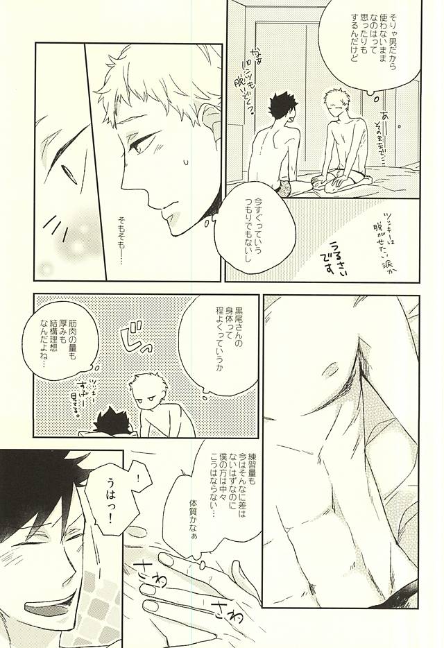 (C88) [Kemuri (Sakae)] Otokonoko no Jijou (Haikyuu!!) - Page 6