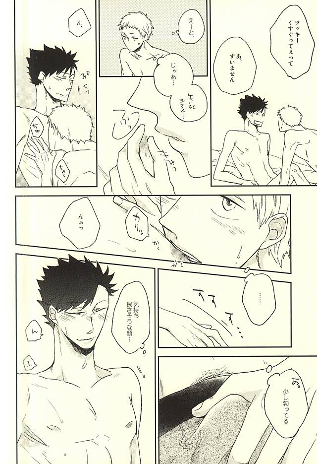 (C88) [Kemuri (Sakae)] Otokonoko no Jijou (Haikyuu!!) - Page 7