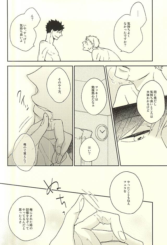 (C88) [Kemuri (Sakae)] Otokonoko no Jijou (Haikyuu!!) - Page 9