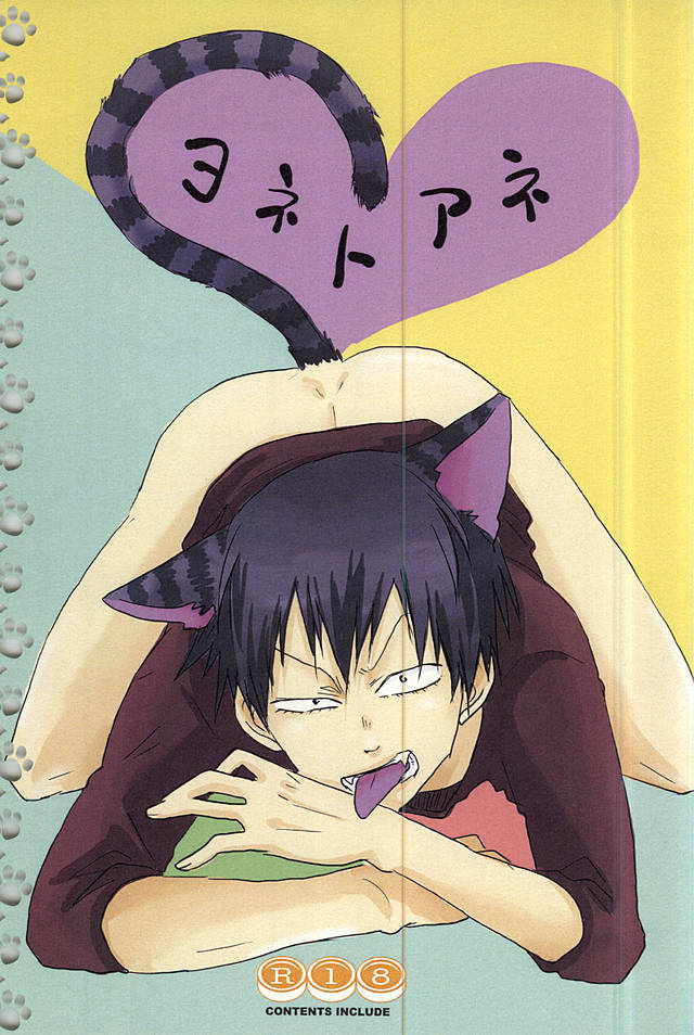 ヨネトアネ (Yowamushi Pedal) - Page 1