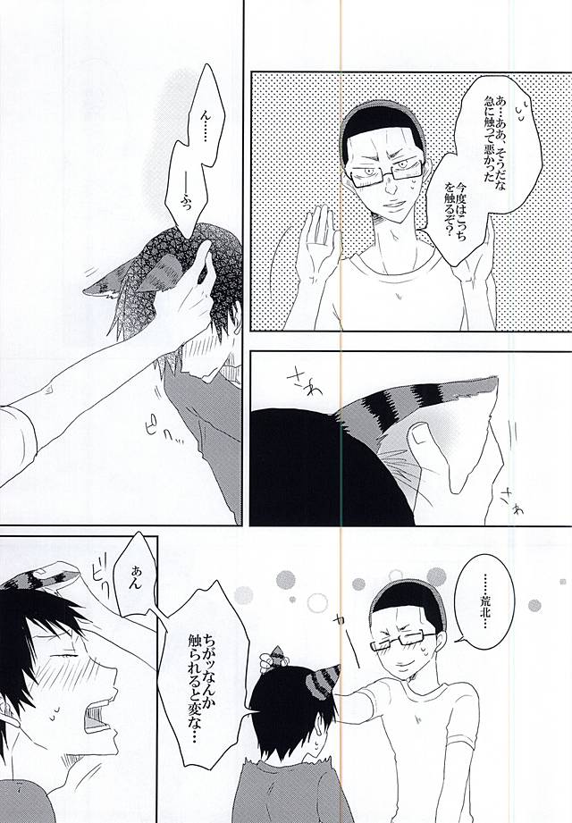 ヨネトアネ (Yowamushi Pedal) - Page 6