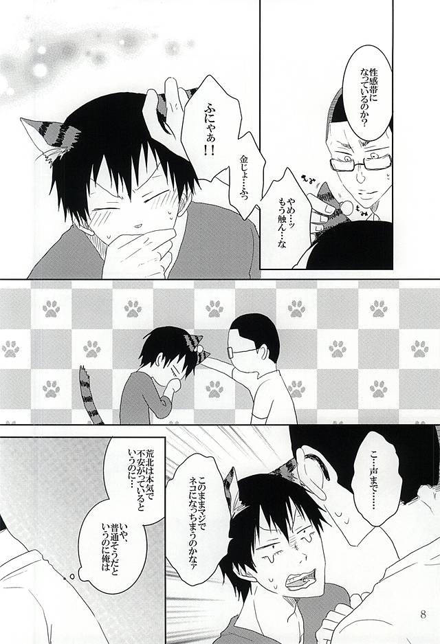 ヨネトアネ (Yowamushi Pedal) - Page 7