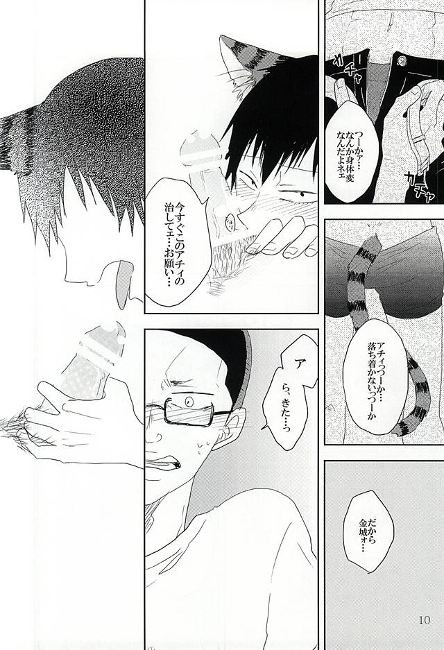 ヨネトアネ (Yowamushi Pedal) - Page 9