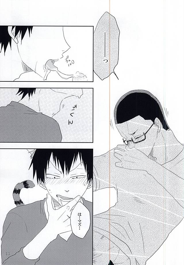 ヨネトアネ (Yowamushi Pedal) - Page 12