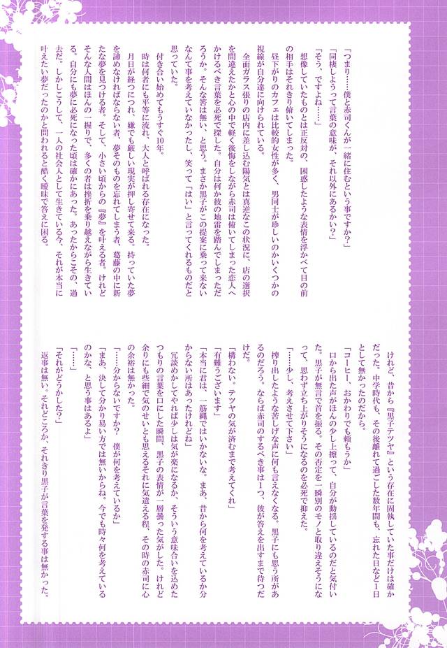 (C86) [Bazila (Kanno Mayo)] 同棲のススメ (Kuroko no Basuke) - Page 5