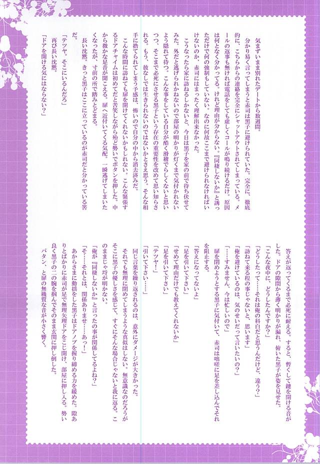 (C86) [Bazila (Kanno Mayo)] 同棲のススメ (Kuroko no Basuke) - Page 6