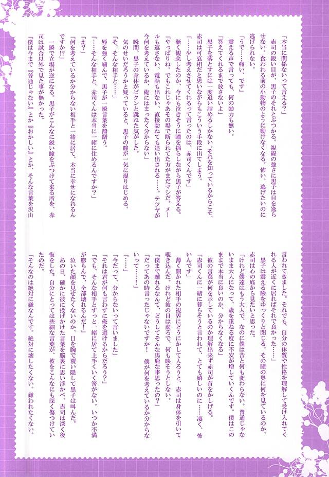 (C86) [Bazila (Kanno Mayo)] 同棲のススメ (Kuroko no Basuke) - Page 7