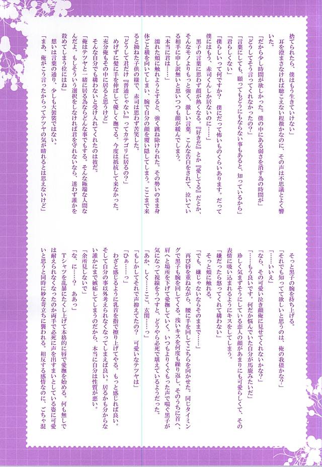 (C86) [Bazila (Kanno Mayo)] 同棲のススメ (Kuroko no Basuke) - Page 8