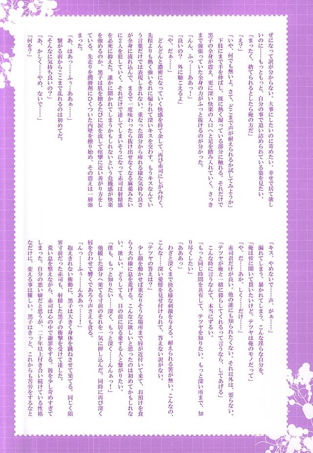 (C86) [Bazila (Kanno Mayo)] 同棲のススメ (Kuroko no Basuke) - Page 9