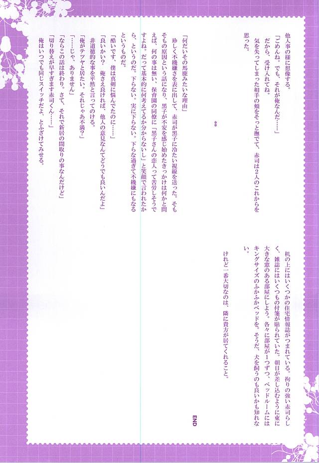 (C86) [Bazila (Kanno Mayo)] 同棲のススメ (Kuroko no Basuke) - Page 10