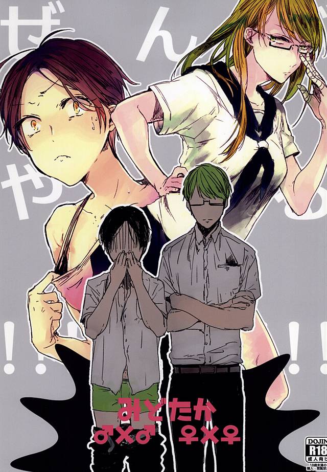 全部やる!!! (Kuroko no Basuke) - Page 1