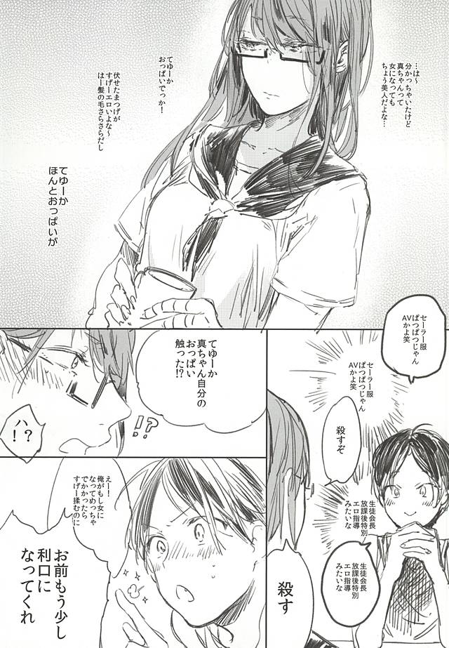 全部やる!!! (Kuroko no Basuke) - Page 5