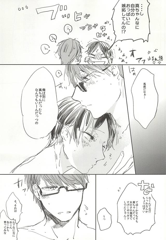 全部やる!!! (Kuroko no Basuke) - Page 15