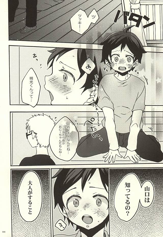 (SUPER24) [Bicocattu (azuteru)] Boku no Tomodachi (Haikyuu!!) - Page 3