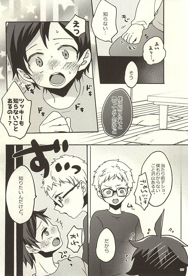 (SUPER24) [Bicocattu (azuteru)] Boku no Tomodachi (Haikyuu!!) - Page 4