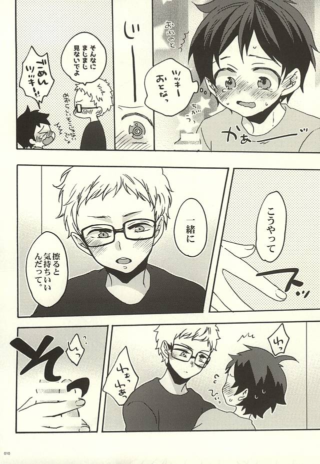 (SUPER24) [Bicocattu (azuteru)] Boku no Tomodachi (Haikyuu!!) - Page 7
