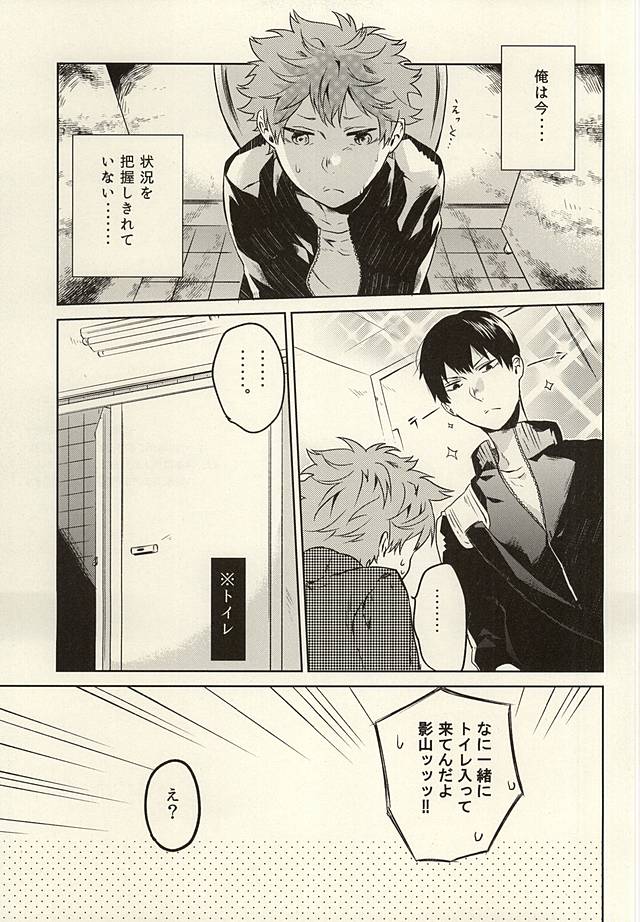 [Kajou Sesshu (Kyozip)] multipurpose toilet (Haikyuu!!) - Page 2