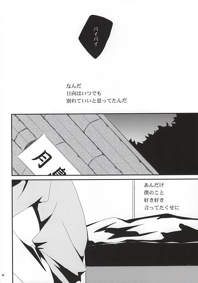 さよなら (Haikyuu!!) - Page 5
