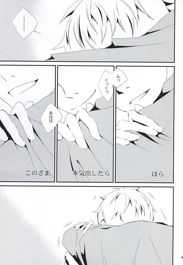 さよなら (Haikyuu!!) - Page 6