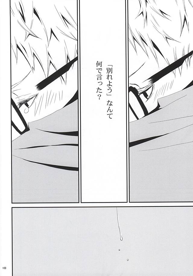 さよなら (Haikyuu!!) - Page 7