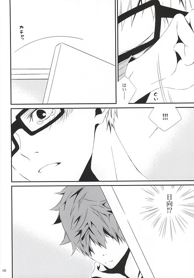 さよなら (Haikyuu!!) - Page 9