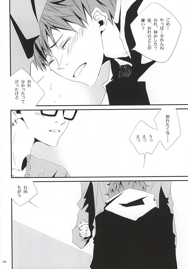 さよなら (Haikyuu!!) - Page 11