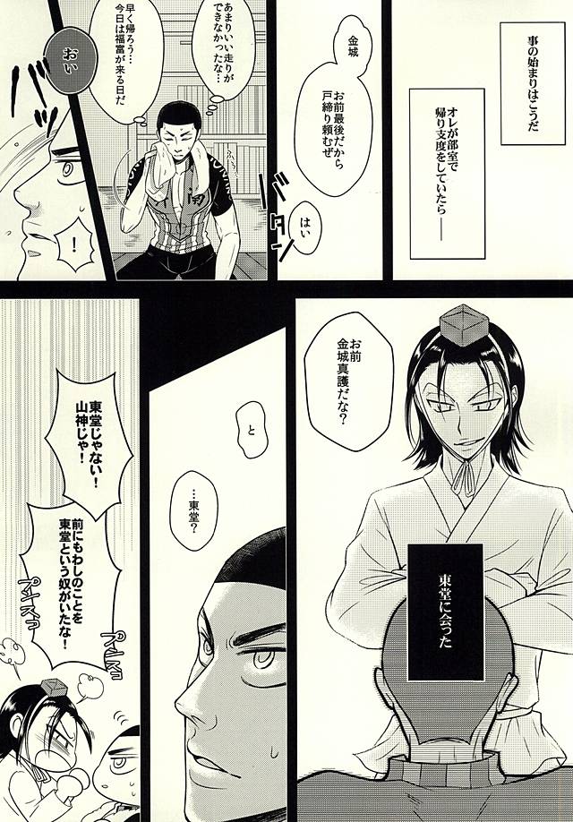 (Zenkai Cadence 6) [Ikuragohan (coco)] Toki o Kakeru Shingo Nikaime (Yowamushi Pedal) - Page 4