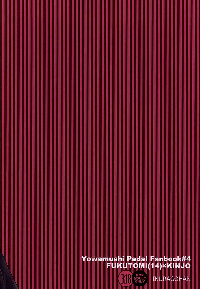 (Zenkai Cadence 6) [Ikuragohan (coco)] Toki o Kakeru Shingo Nikaime (Yowamushi Pedal) - Page 15