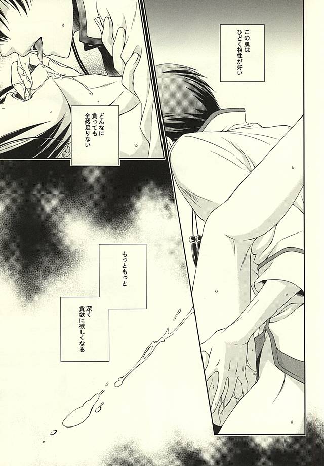(SPARK10) [25°C (kai)] 白×鬼 (Hoozuki no Reitetsu) - Page 2