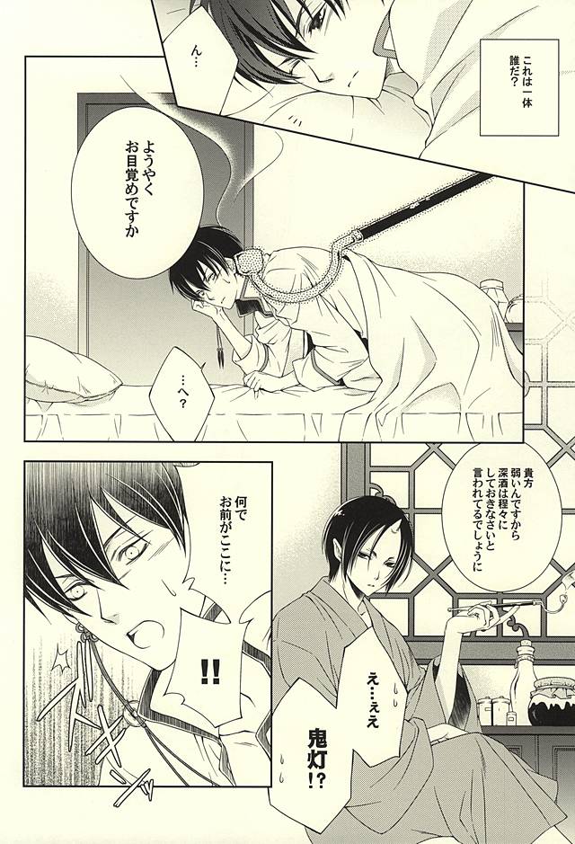 (SPARK10) [25°C (kai)] 白×鬼 (Hoozuki no Reitetsu) - Page 3