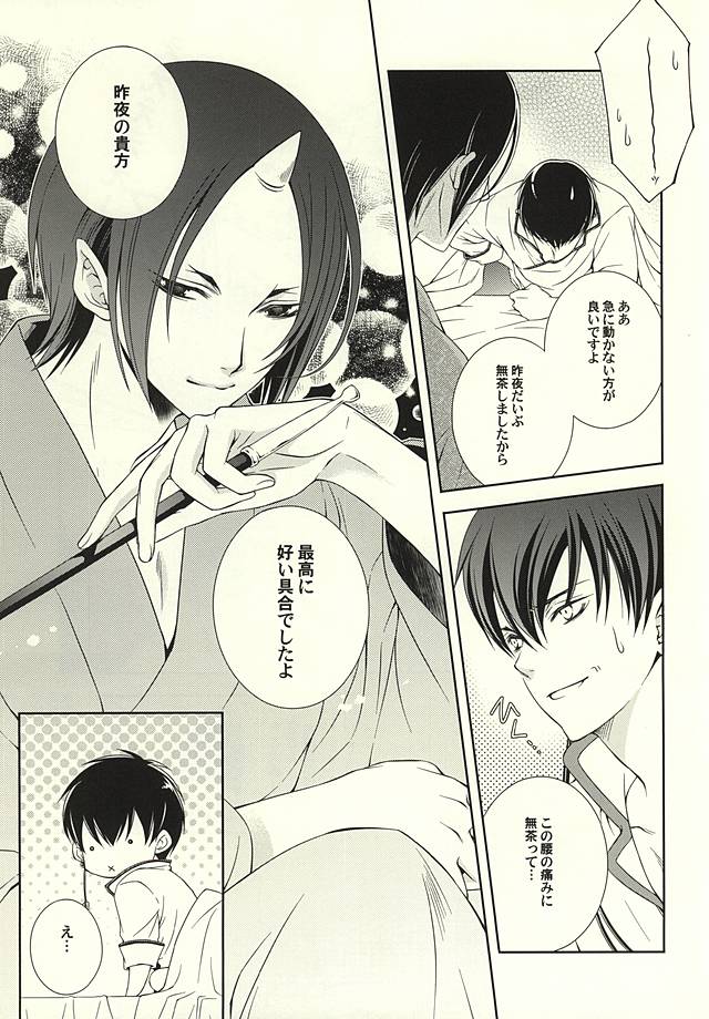 (SPARK10) [25°C (kai)] 白×鬼 (Hoozuki no Reitetsu) - Page 4
