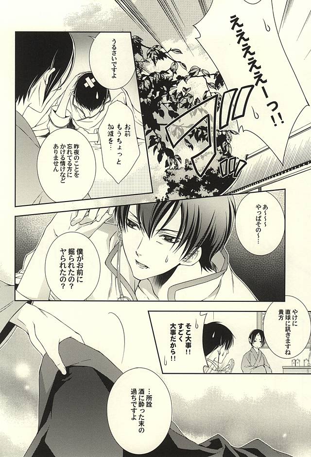 (SPARK10) [25°C (kai)] 白×鬼 (Hoozuki no Reitetsu) - Page 5