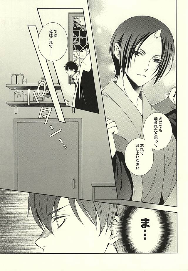 (SPARK10) [25°C (kai)] 白×鬼 (Hoozuki no Reitetsu) - Page 6