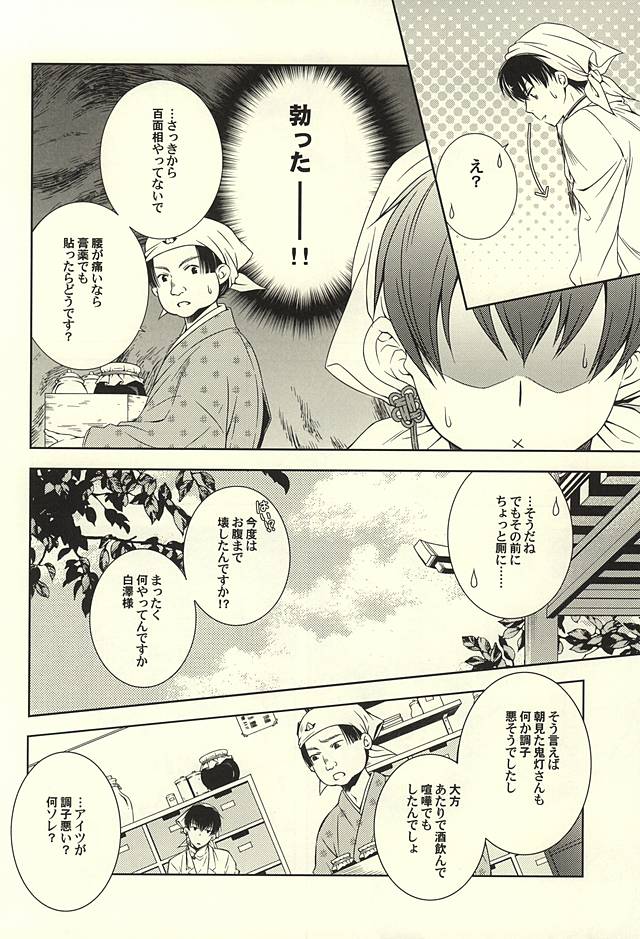 (SPARK10) [25°C (kai)] 白×鬼 (Hoozuki no Reitetsu) - Page 9