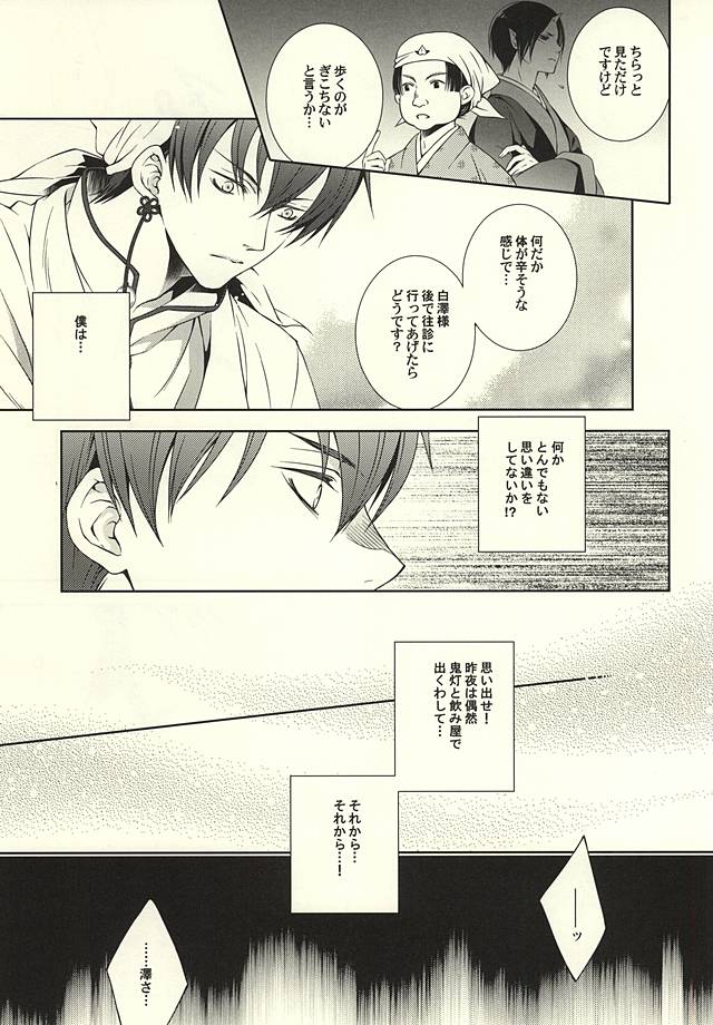 (SPARK10) [25°C (kai)] 白×鬼 (Hoozuki no Reitetsu) - Page 10