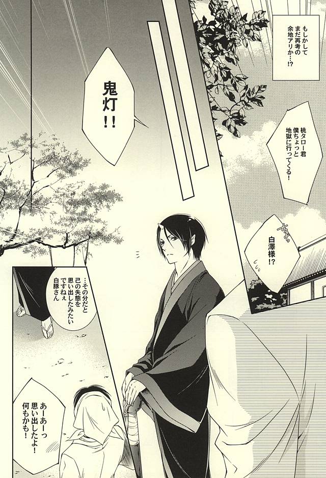 (SPARK10) [25°C (kai)] 白×鬼 (Hoozuki no Reitetsu) - Page 13