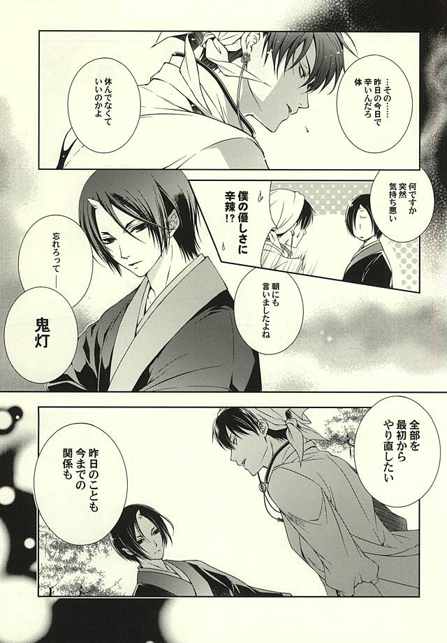 (SPARK10) [25°C (kai)] 白×鬼 (Hoozuki no Reitetsu) - Page 14