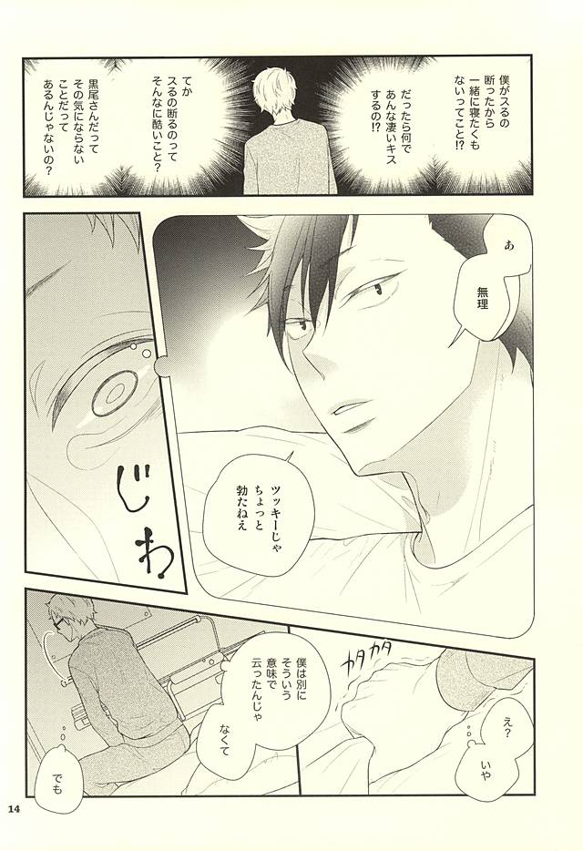 (Kuroneko to Koi no Shinkoukei) [Platinum Scale (Utaka Mitsuki)] こんなに欲しいなんておかしいんじゃないの? (Haikyuu!!) - Page 11