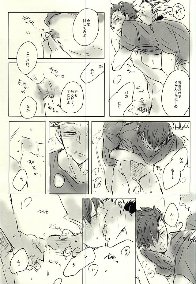 兎クロのエロ本 (Haikyuu!!) - Page 14