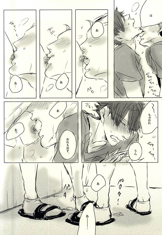 兎クロのエロ本 (Haikyuu!!) - Page 15