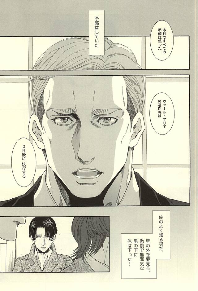 (Souyoku no Kizuna 4) [jm/Bunshitsu (nigou)] Calling you (Shingeki no Kyojin) - Page 2