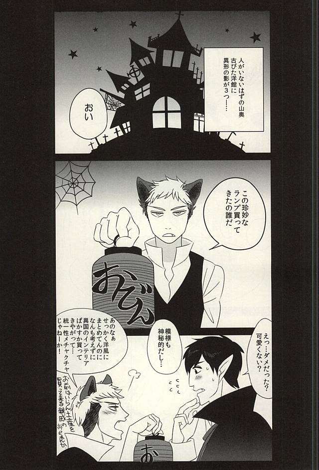 (Ore no Deban Jean! 4) [Haisya ni Sentakuken Nashi (An Michi)] yamaokuHaLLoWeeN! (Shingeki no Kyojin) - Page 2
