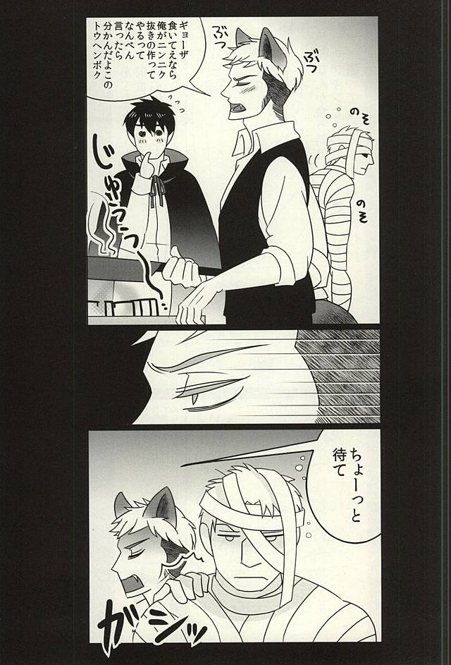 (Ore no Deban Jean! 4) [Haisya ni Sentakuken Nashi (An Michi)] yamaokuHaLLoWeeN! (Shingeki no Kyojin) - Page 4
