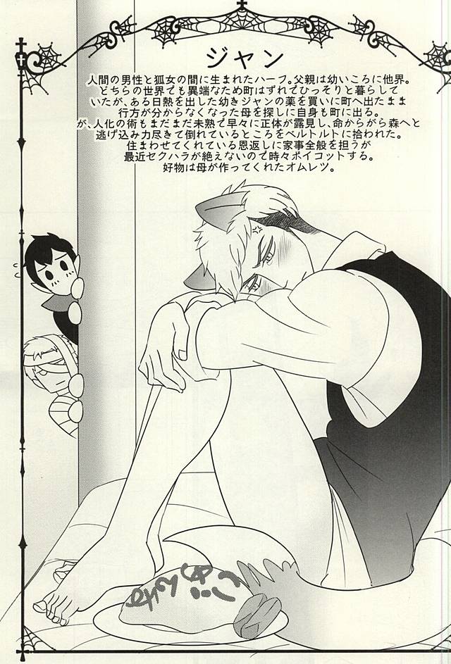 (Ore no Deban Jean! 4) [Haisya ni Sentakuken Nashi (An Michi)] yamaokuHaLLoWeeN! (Shingeki no Kyojin) - Page 14