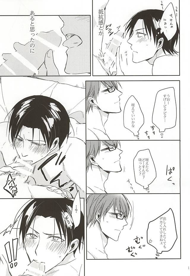 (Lucky Item wa Omae nano dayo) [Mofumoffu (Sachimo)] Hajimemashite, Shin-chan. (Kuroko no Basuke) - Page 8